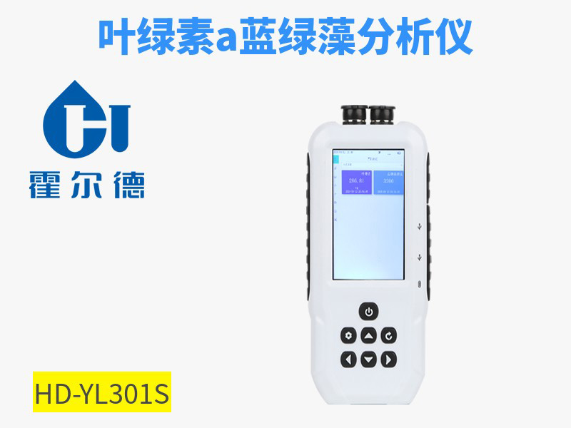 水质叶绿素a检测注意事项